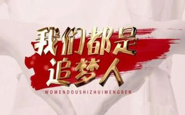 追梦童年作文5篇
