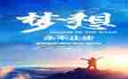 我在追梦的路上演讲稿8篇