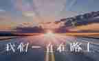 追梦路上作文500字6篇