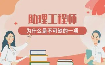 评助理工程师工作总结精选8篇