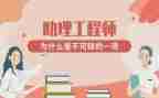 评助理工程师工作总结精选8篇