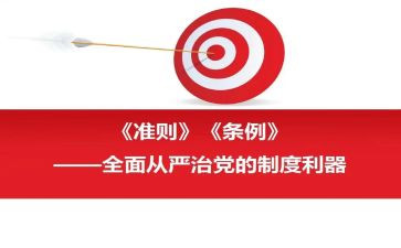 学习个准则心得体会6篇