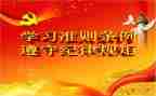 学习准则条例的心得体会5篇