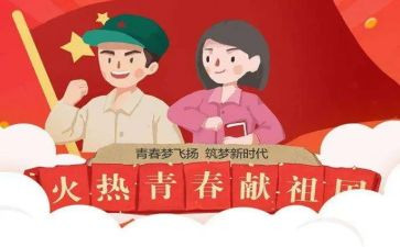 青年节主题团日活动总结6篇