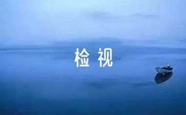 矿安全自检自查报告6篇