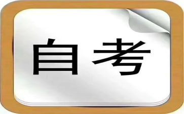 自考本科毕业生自我鉴定参考6篇