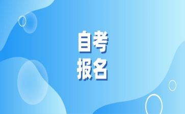 自考本科毕业生自我鉴定8篇