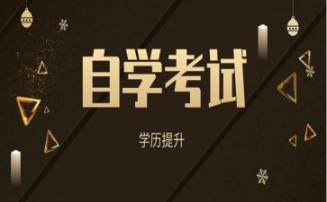 自考本科毕业鉴定表的自我鉴定优质8篇