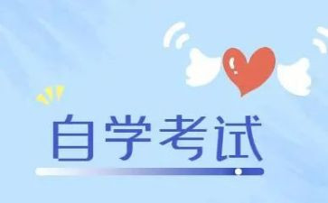 本科自考毕业自我鉴定优质8篇