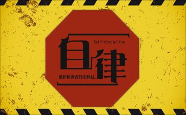 自律会申请书6篇
