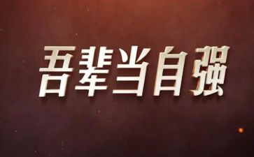 2024自强少年事迹材料优质5篇
