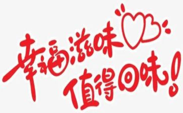 好滋味的作文最新8篇
