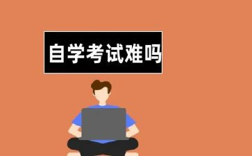 自学本科的自我鉴定精选5篇