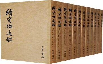 读资治通鉴读后感7篇