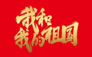 祖国颂演讲稿1000字6篇