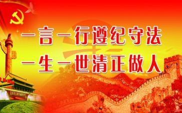 遵纪的演讲稿8篇