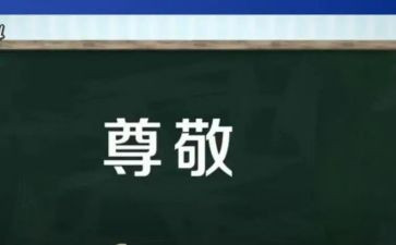 最尊敬的人作文800字8篇