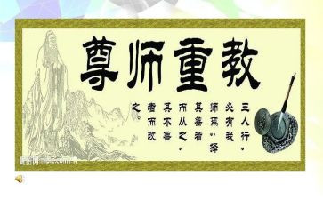 尊师重道演讲稿5篇