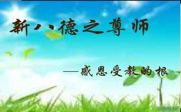 尊师重教班会教案8篇