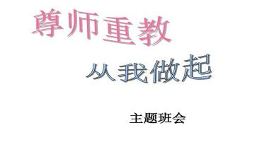 孝亲尊师演讲稿7篇