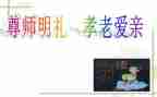 以尊师爱校的演讲稿6篇