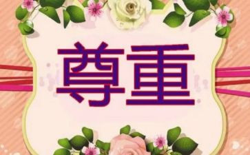 尊重老师的演讲稿6篇