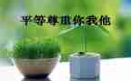 尊重学生爱学生演讲稿5篇