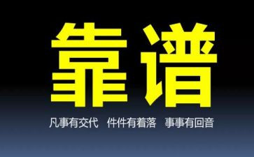 靠谱的演讲稿模板模板8篇