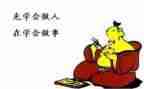 读书与做人演讲稿7篇