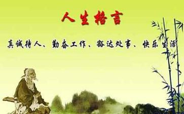 座右铭的作文模板8篇