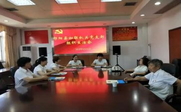 生活组织会对照材料6篇
